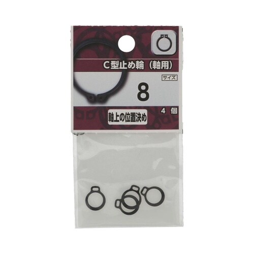 C型止め輪(軸用) 8 1セット(4個×