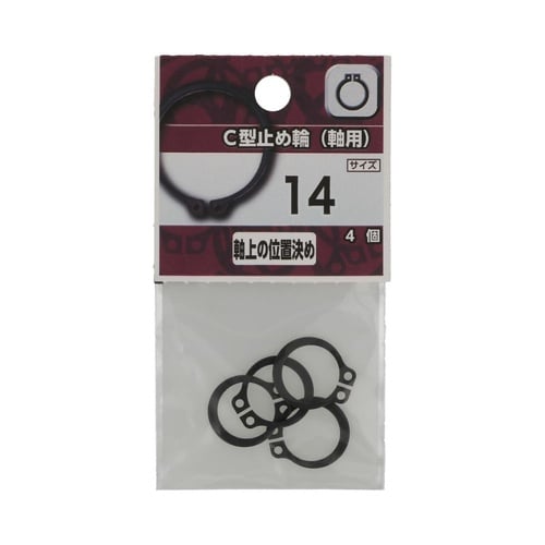 C型止め輪(軸用) 14 1セット(4個