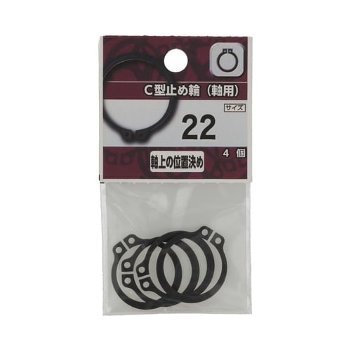 C型止め輪(軸用) 22 1セット(4個