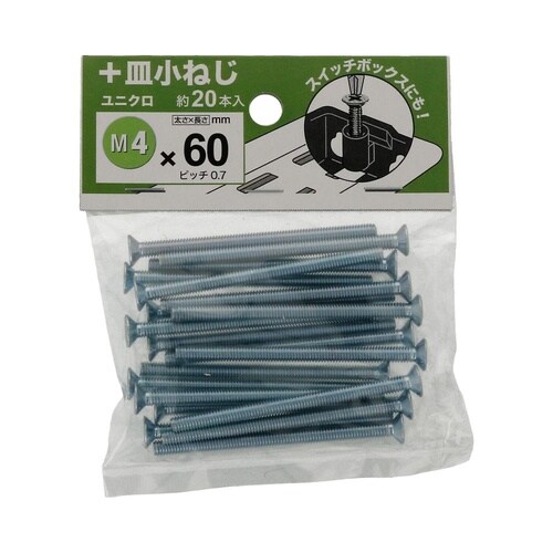 +皿小ねじ 4×60 1セット(20個×