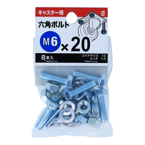 六角ボルト 6×20 1セット(8個×5