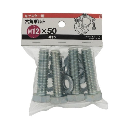 六角ボルト 12×50 1セット(4個×
