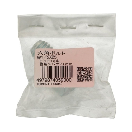 六角ボルト W1/2×25 1セット(5