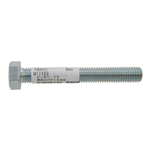 六角ボルト 全ねじ M12×90 1セッ