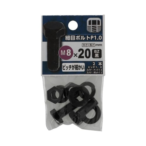 細目ボルト P1.0 8×20 BZ 1