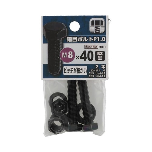 細目ボルト P1.0 8×40 BZ 1