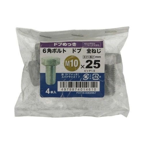 6角ボルト全ねじドブ 10×25 1セッ