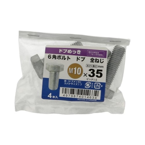 6角ボルト全ねじドブ 10×35 1セッ