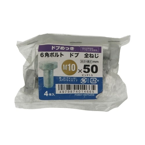6角ボルト全ねじドブ 10×50 1セッ