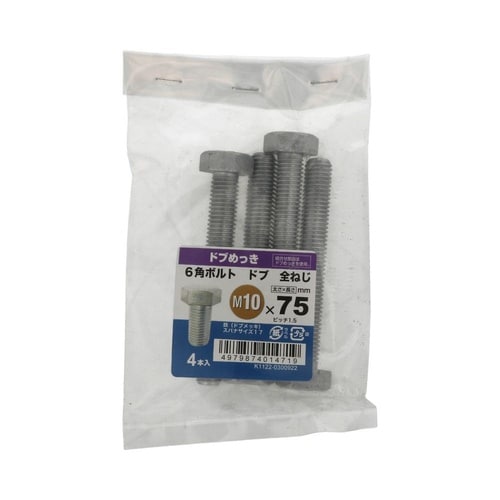 6角ボルト全ねじドブ 10×75 1セッ