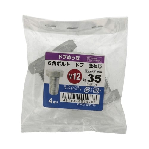 6角ボルト全ねじドブ 12×35 1セッ