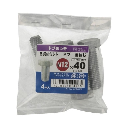 6角ボルト全ねじドブ 12×40 1セッ