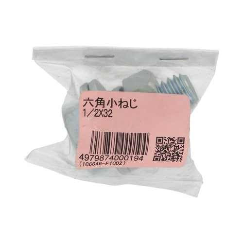 六角小ねじ 1/2×32 1セット(5個