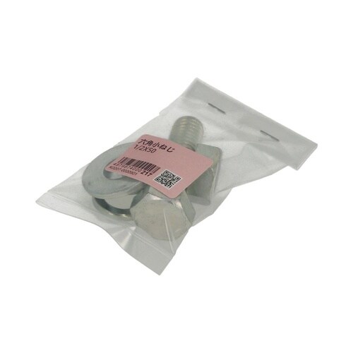 六角小ねじ 1/2×50 1セット(10