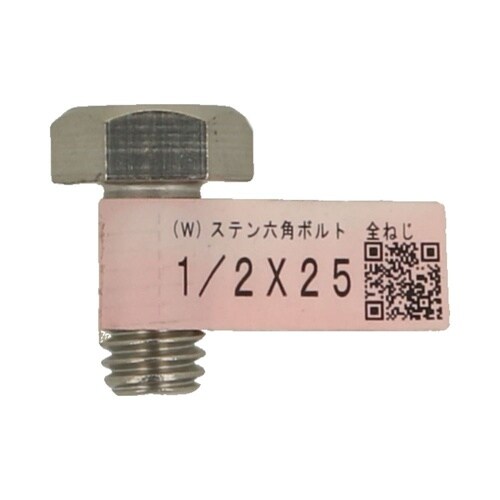 (W)ステン六角ボルト 全ねじ 1/2×