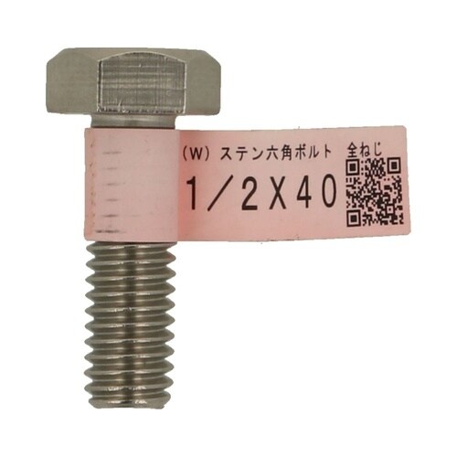 (W)ステン六角ボルト 全ねじ 1/2×