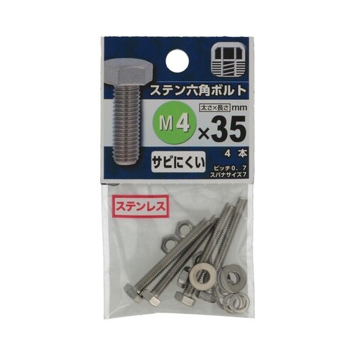 ステン六角ボルト 4×35 1セット(4