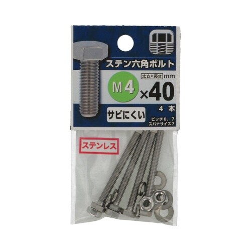 ステン六角ボルト 4×40 1セット(4