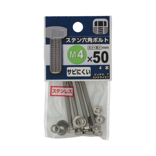ステン六角ボルト 4×50 1セット(4