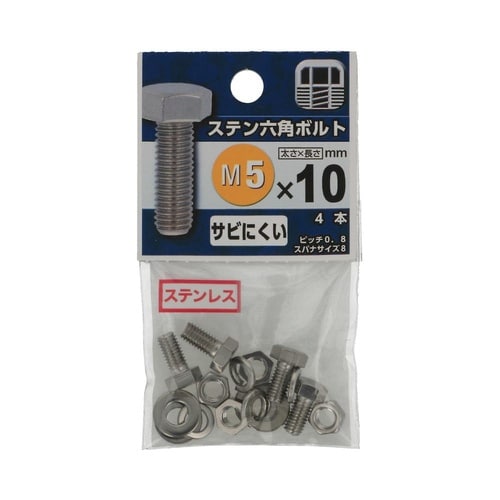 ステン六角ボルト 5×10 1セット(4