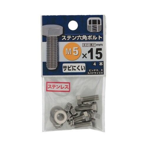 ステン六角ボルト 5×15 1セット(4