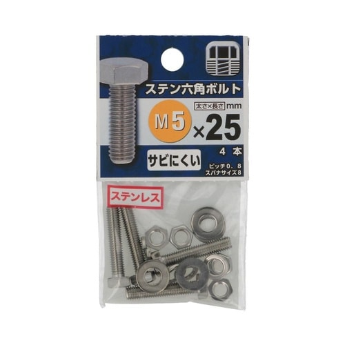 ステン六角ボルト 5×25 1セット(4
