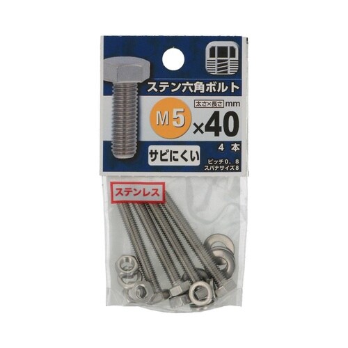ステン六角ボルト 5×40 1セット(4