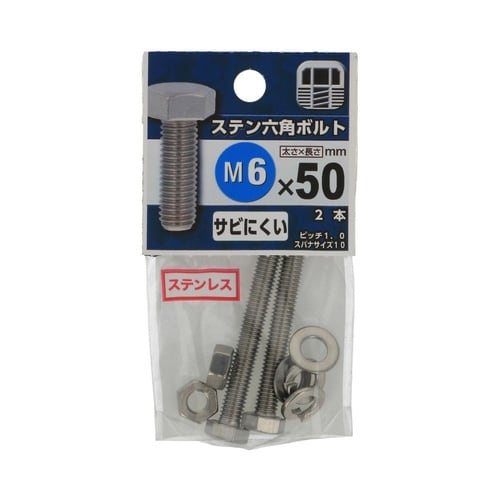 ステン六角ボルト 6×50 1セット(2