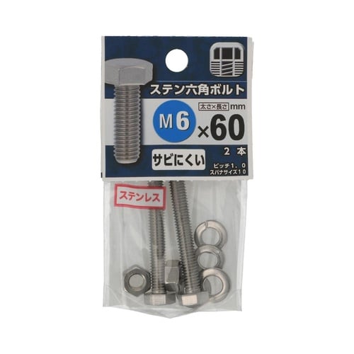 ステン六角ボルト 6×60 1セット(2