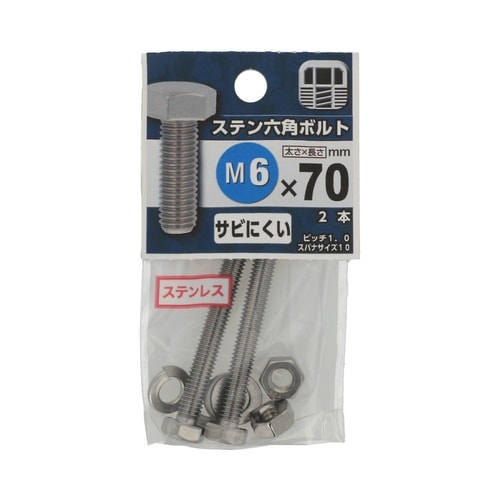 ステン六角ボルト 6×70 1セット(2