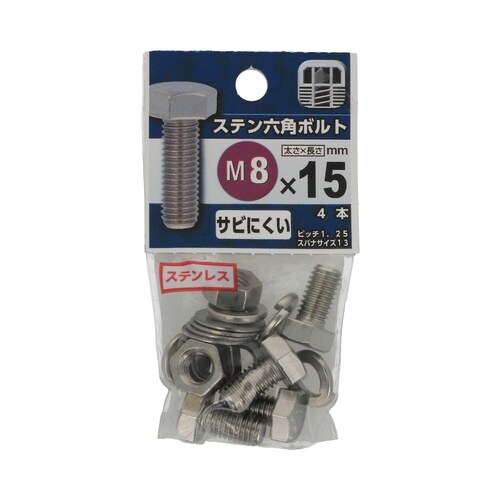 ステン六角ボルト 8×15 1セット(4