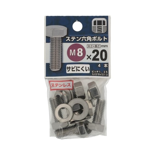 ステン六角ボルト 8×20 1セット(4