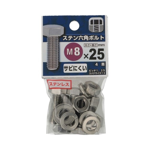 ステン六角ボルト 8×25 1セット(4