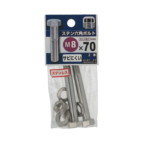 ステン六角ボルト 8×70 1セット(2
