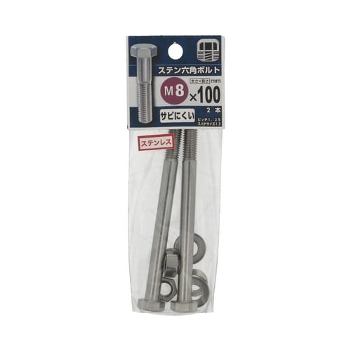 ステン六角ボルト 8×100 1セット(