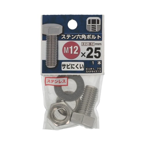 ステン六角ボルト 12×25 1セット(