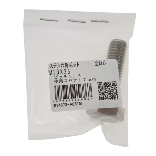 ステン六角ボルト 全ねじ M10×35