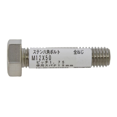 ステン六角ボルト 全ねじ M12×50