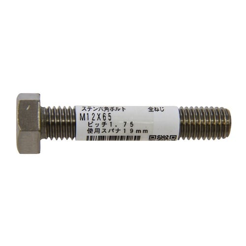 ステン六角ボルト 全ねじ M12×65