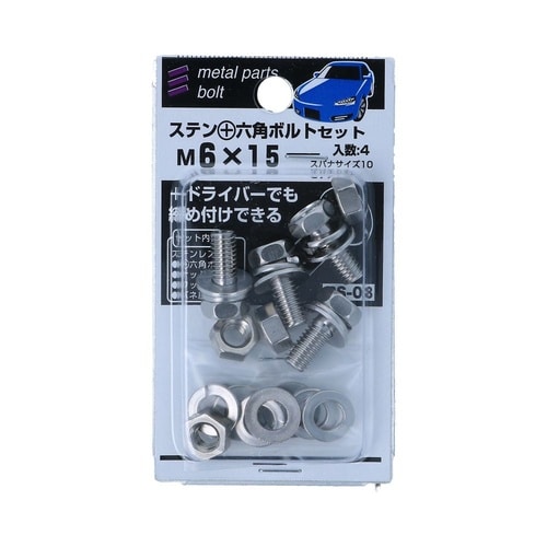 ステン+六角ボルトセット 6×15 1セ