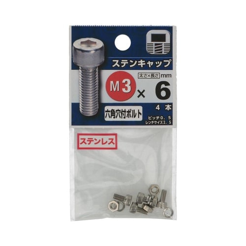 ステンキャップ 3×6 1セット(4個×