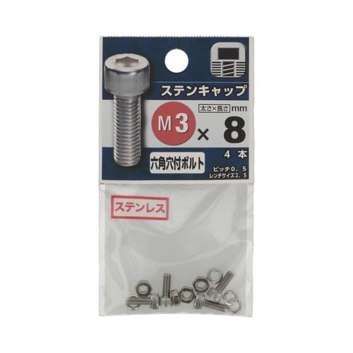 ステンキャップ 3×8 1セット(4個×