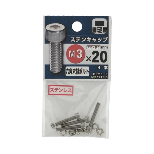 ステンキャップ 3×20 1セット(4個