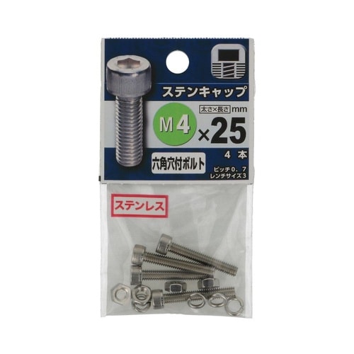 ステンキャップ 4×25 1セット(4個