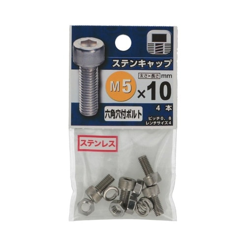 ステンキャップ 5×10 1セット(4個