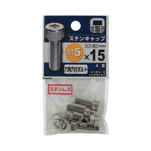 ステンキャップ 5×15 1セット(4個