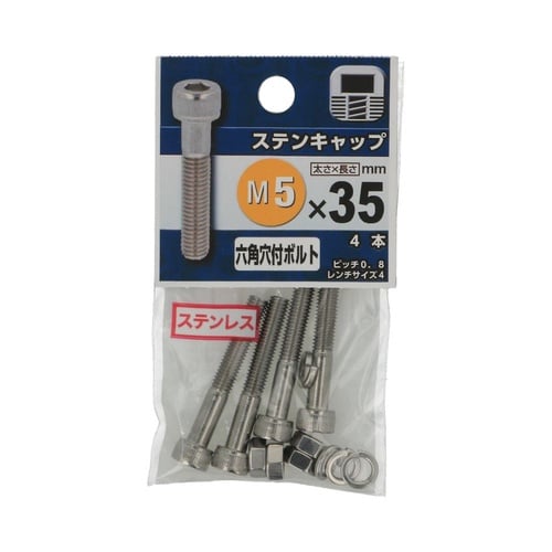 ステンキャップ 5×35 1セット(4個