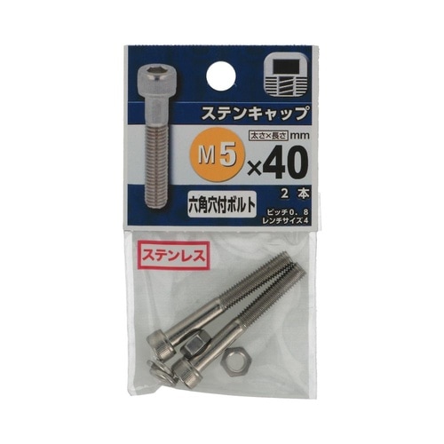 ステンキャップ 5×40 1セット(2個