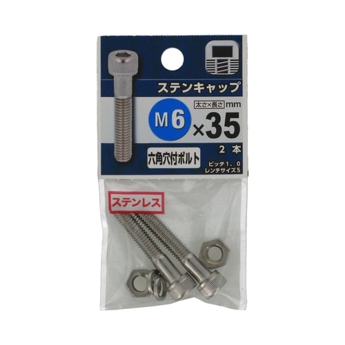 ステンキャップ 6×35 1セット(2個