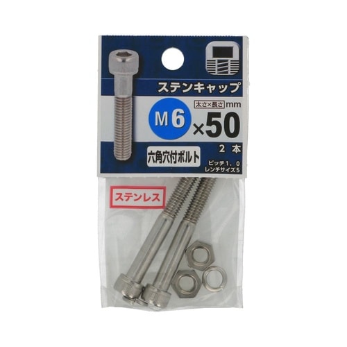 ステンキャップ 6×50 1セット(2個